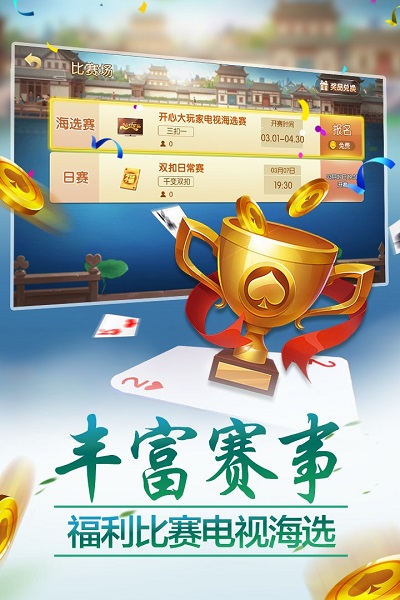 杭州三扣一扑克PC免费版 截图2