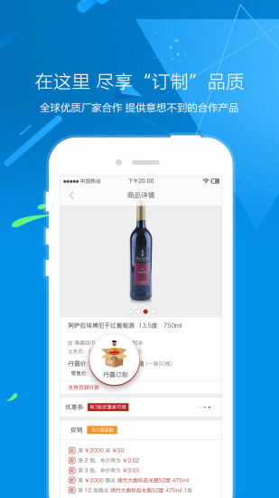 丹露终端店客户端 截图1