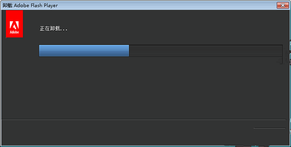 adobe flash player卸载程序 截图1