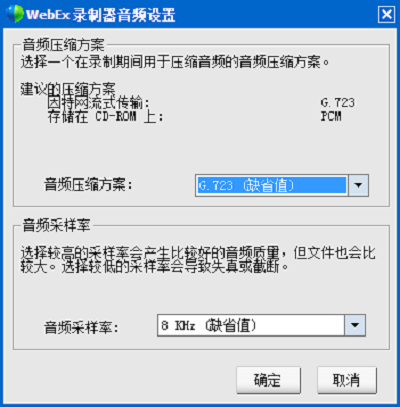 WebEx录制器(WebEx) v2.8 绿色版1
