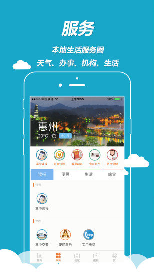 掌中惠州手机版 v6.4.1 安卓版0
