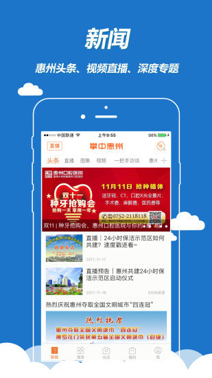 掌中惠州手机版 v6.4.1 安卓版3