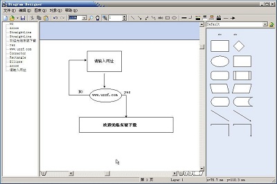 Diagram Designer(流程图制作软件) v1.23 最新版1
