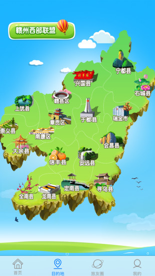 赣州旅游平台手机版 v4.0.5 安卓版1