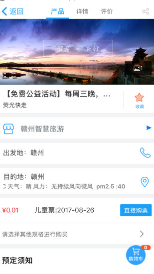 赣州旅游平台手机版 截图2