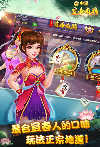 中至宜春麻将手机版 v3.0.0 安卓版3