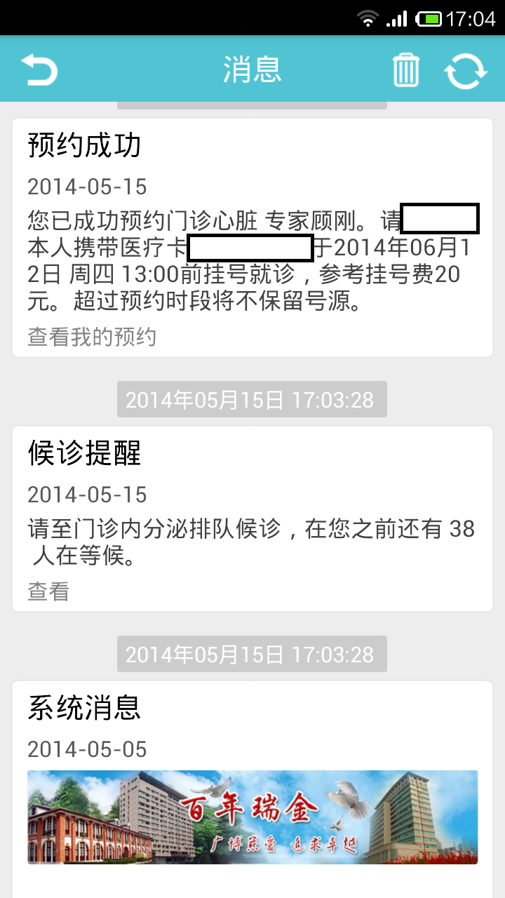 上海瑞金医院 v3.0.3 安卓版0