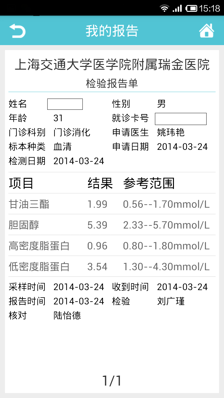 上海瑞金医院 v3.0.3 安卓版1