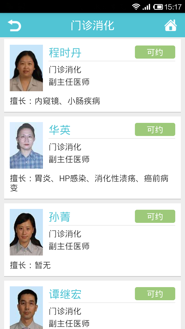 上海瑞金医院 v3.0.3 安卓版3