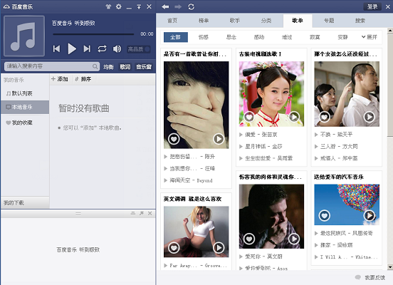 百度音乐盒电脑版 截图3