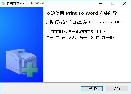 虚拟word打印机(print to word) v2.0.0.13 最新版1
