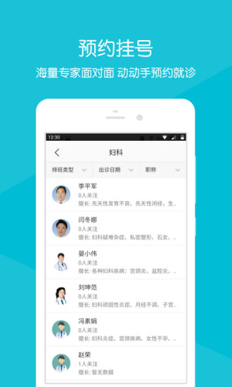 上海虹桥医院 v2.2.6 安卓版0