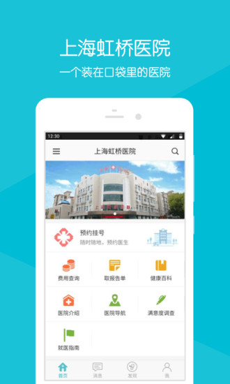 上海虹桥医院 v2.2.6 安卓版3