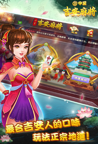 中至吉安麻将手机版 v5.5 安卓版2