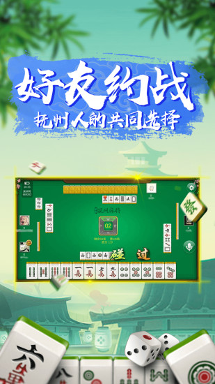 兜趣抚州麻将游戏手机版 v2.1.3 安卓版1