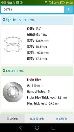 宜配网找配件app v1.0.1 安卓版2