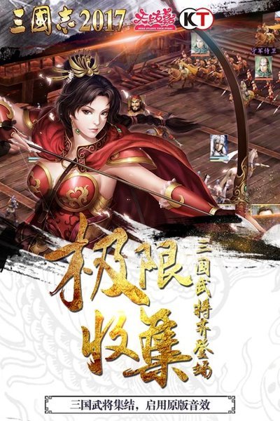 三国志2017华为客户端 v1.0.0 安卓版0