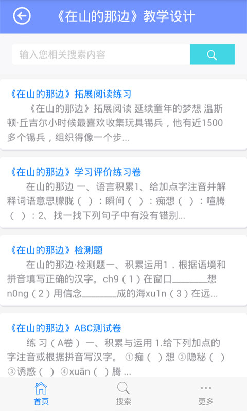 初中语文助手免费版 v1.0.0 安卓版2