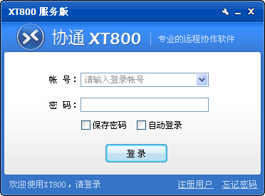 xt800远程服务平台 截图1