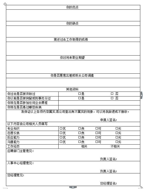 人口登记模版_流动人口登记证明图片(3)