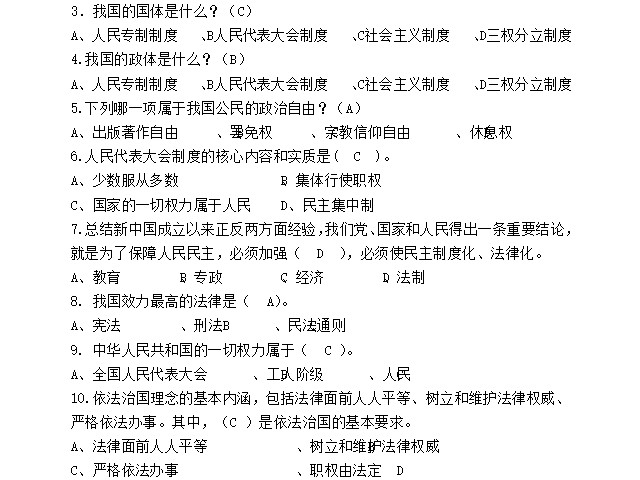 2017江西普法网知识竞赛试题及答案大全 2017 官方版0