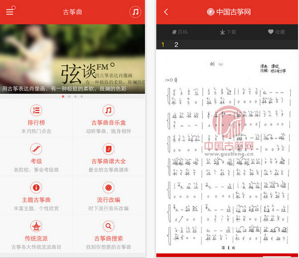 中国古筝网手机客户端 v1.8.0 安卓版1