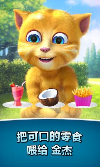 会说话的金杰猫2中文版 v2.8.3.0 安卓版0