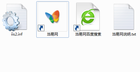 iis2.inf文件