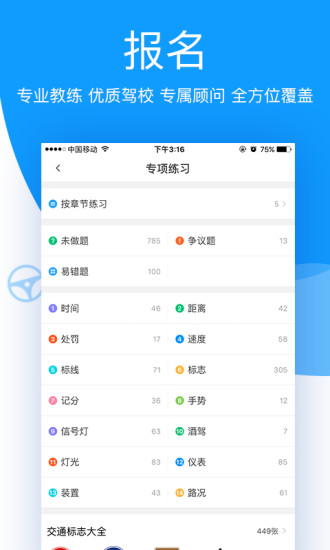 车轮驾考通科目四手机版 截图1