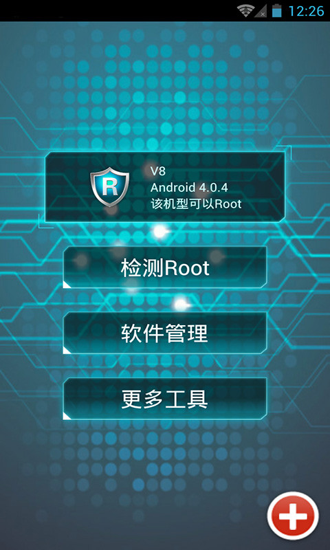 一键root大师华为手机版 v5.1.5 安卓版1