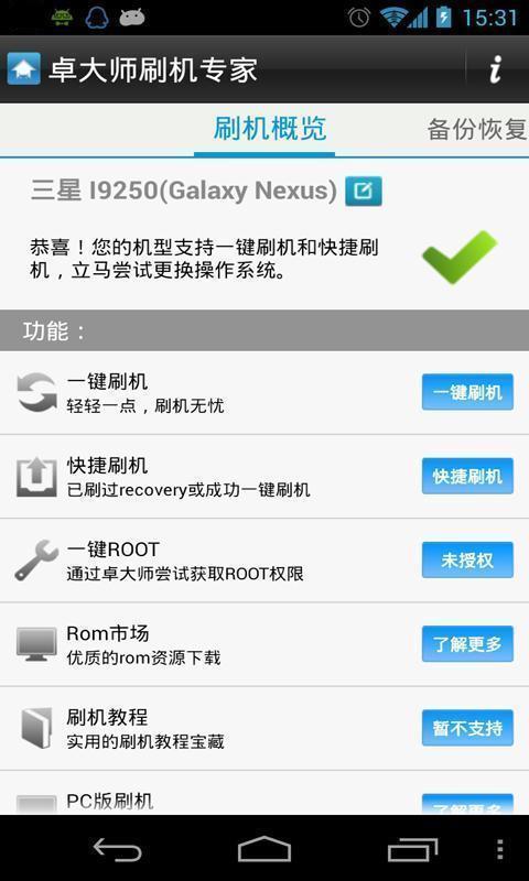 卓大师一键root工具 v6.3.1 安卓版0