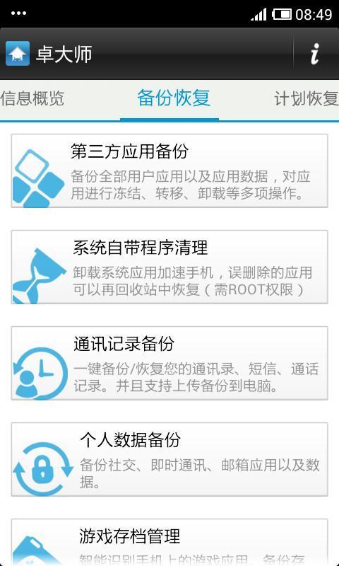 卓大师一键root工具 v6.3.1 安卓版1