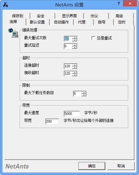 网络蚂蚁(NetAnts) 1.25 中文版0