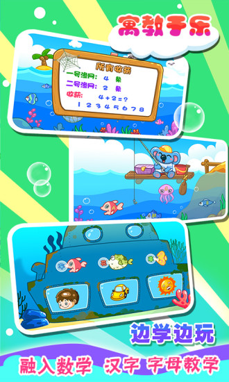 儿童宝宝爱钓鱼手机游戏 v2.21 安卓版0