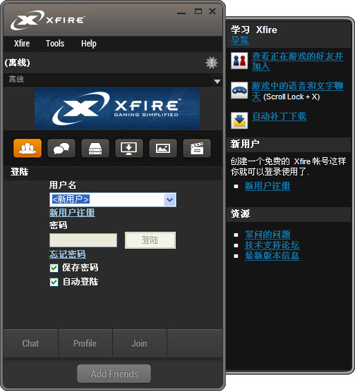 Xfire(游戏聊天工具) v2.43 中文版1