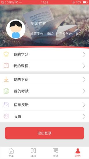 青海干部网院客户端 v1.0.8 安卓版3