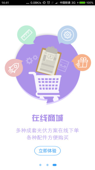 科林光伏管家软件 截图1