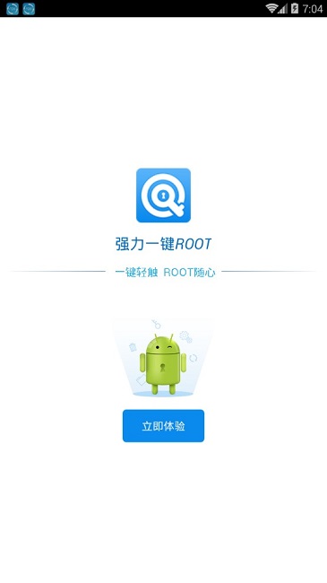 强力一键root手机软件 v1.0 官方安卓版0