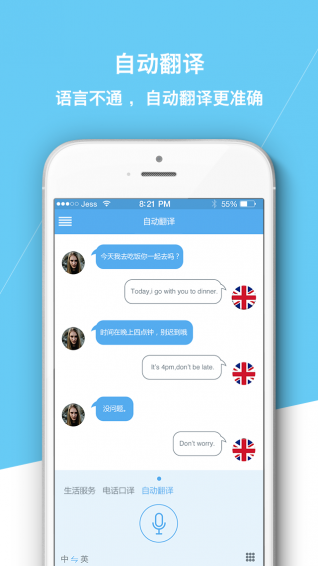 语道(出境游语言翻译服务) v2.0.2 安卓版2