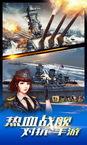 雷霆舰队手机游戏 v3.9.0 安卓版1