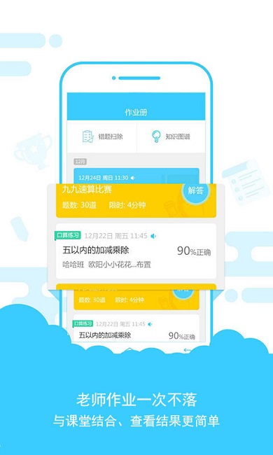 速算盒子老师端手机版 截图0