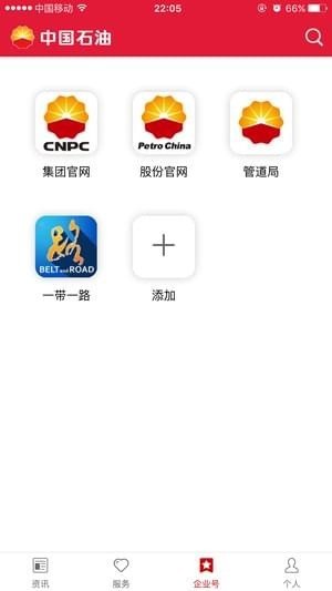 中国石油cnpc客户端 截图0