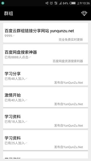 百度云群组链接获取器app v1.3 安卓版0