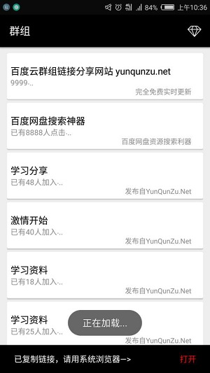百度云群组链接获取器app v1.3 安卓版1