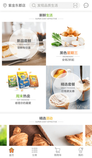 苏宁小店超市 v4.3.16 安卓最新版0