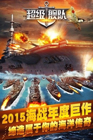 超級艦隊無限鉆石修改版 截圖0