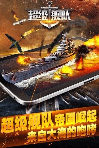 超级舰队无限钻石修改版 v4.1 安卓版1