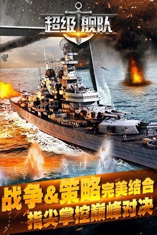 超级舰队无限钻石修改版 v4.1 安卓版2