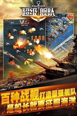 超级舰队无限钻石修改版 v4.1 安卓版3