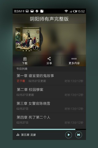 阴阳师有声完整版 v2.5.4 安卓版1